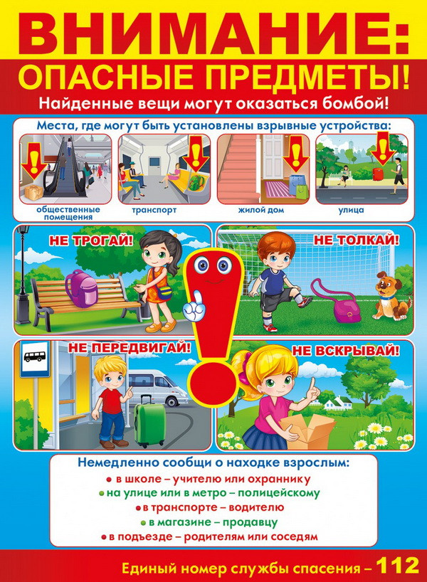 Общие правила безопасности