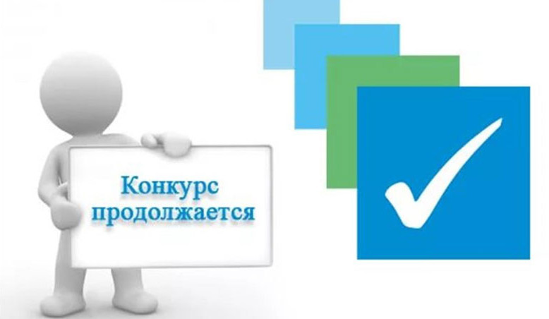 О продлении конкурса в 2023году центром занятости населения в муниципальном образовании «Кумторкалинский район»