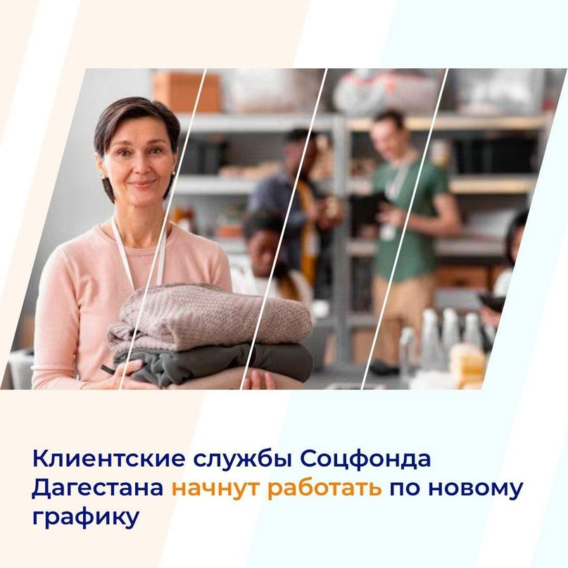 Клиентские службы Соцфонда Дагестана начнут работать по новому графику