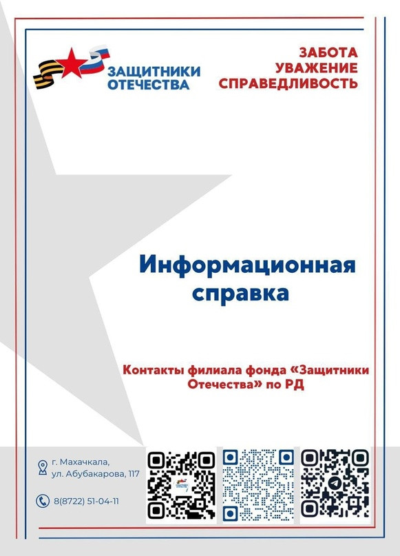 Информационная справка