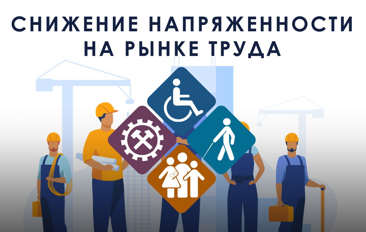 К вниманию руководителей предприятий и организаций Республики Дагестан! Дополнительные мероприятия, направленные на снижение напряженности на рынке труда в 2024 году.