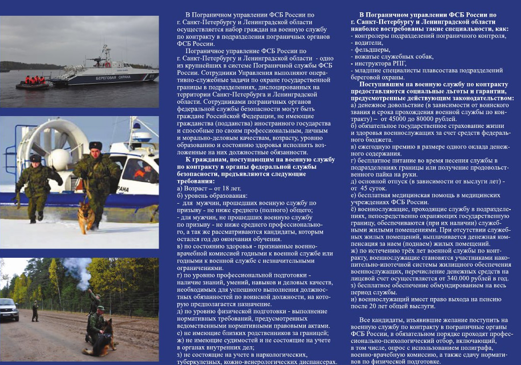 СЛУЖБА В ПОГРАНИЧНЫХ ОРГАНАХ В ФСБ РОССИИ.