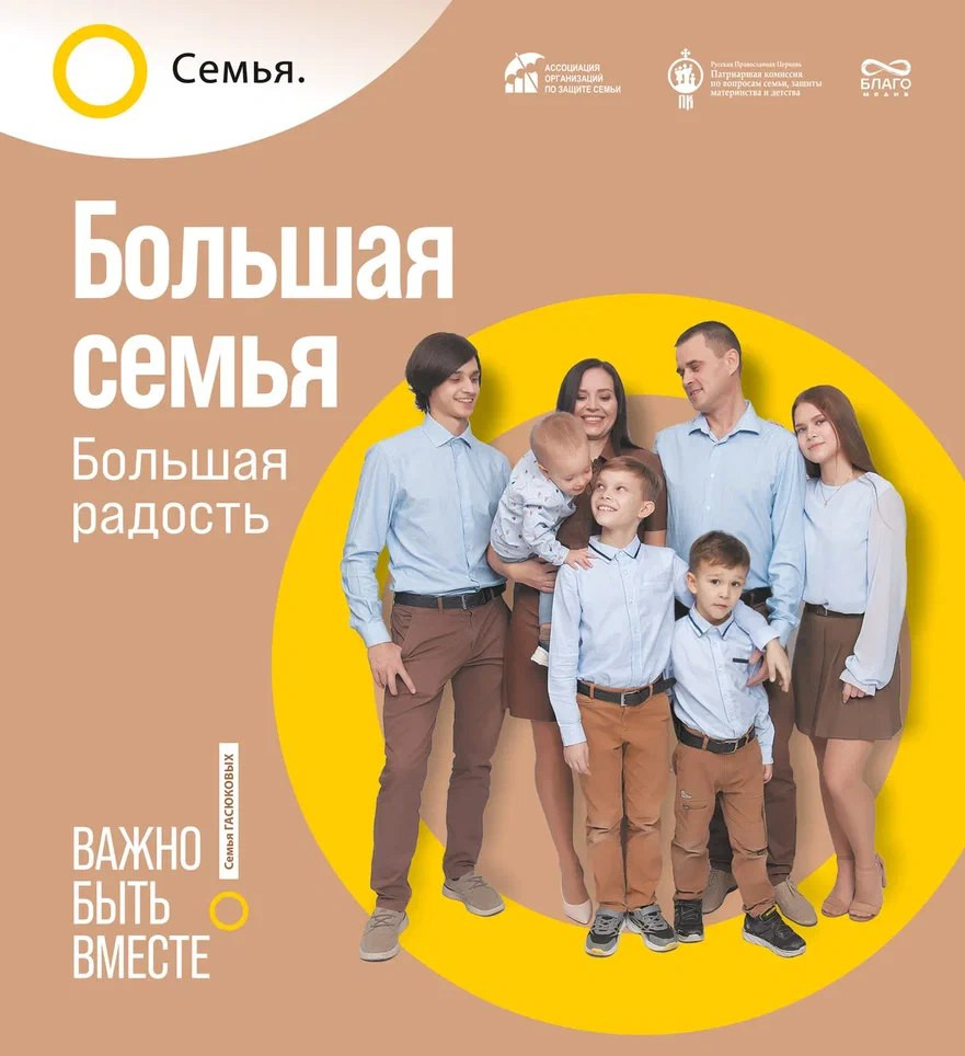 СЕМЬЯ - ОСНОВА МИРА