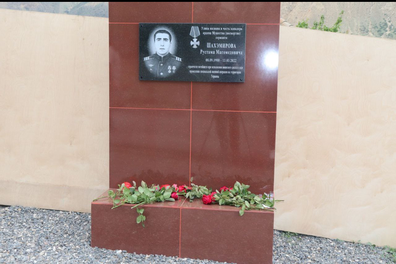 Открытие мемориала памяти солдата Шахэмирова Рустама Магомедовича