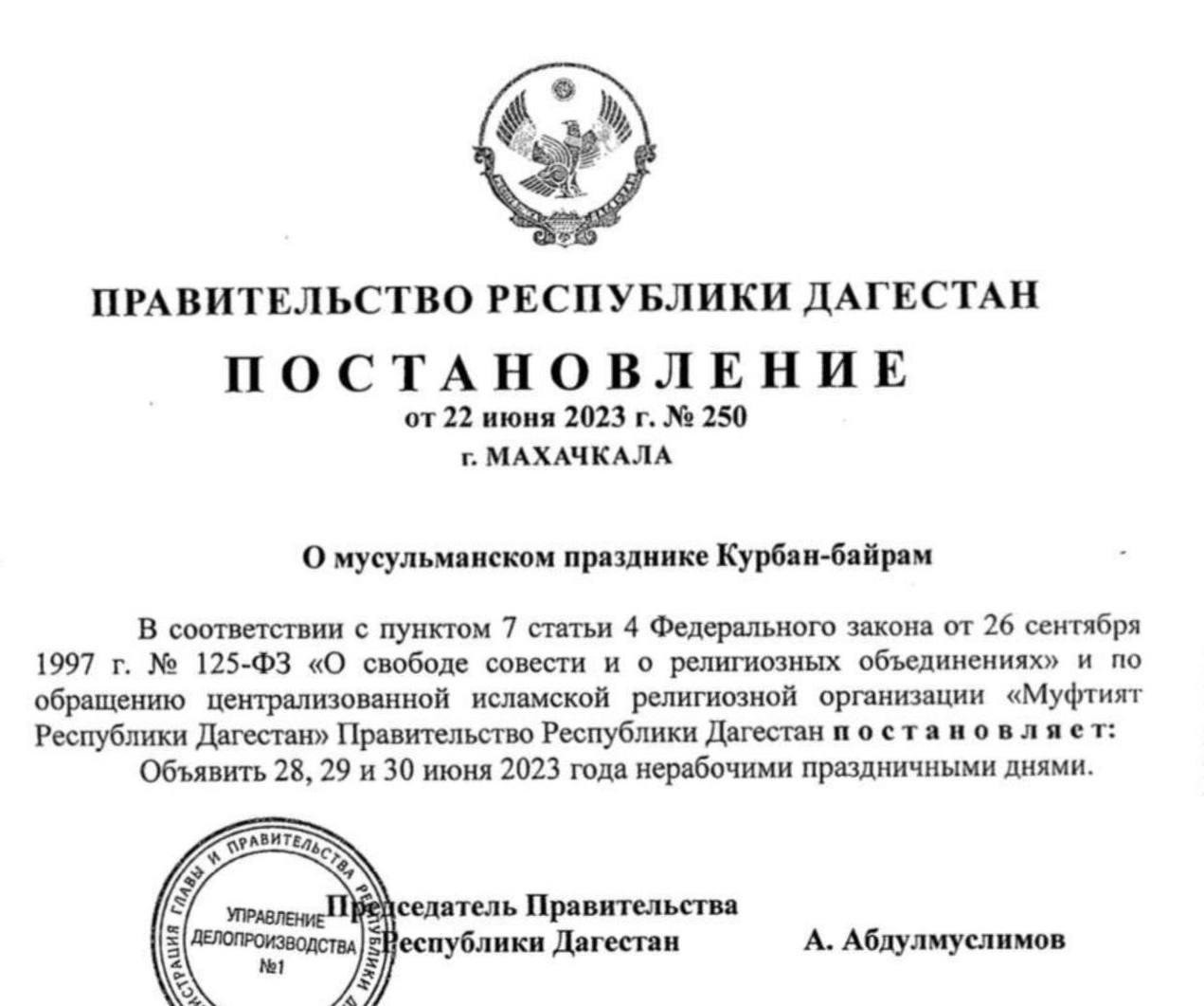 Ид аль Адха (Курбан-байрам)'2023: празднуем и отдыхаем три дня