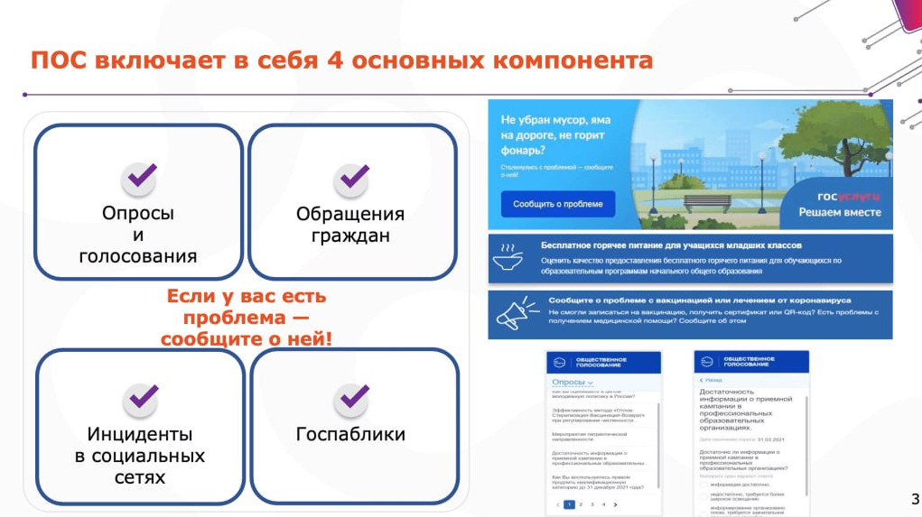 Платформа обратной связи (ПОС)