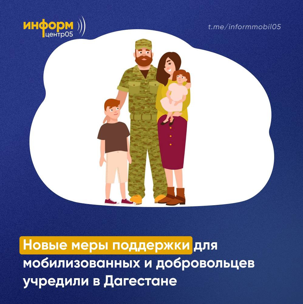 Новые меры поддержки для мобилизованных и добровольцев учредили в Дагестане.
