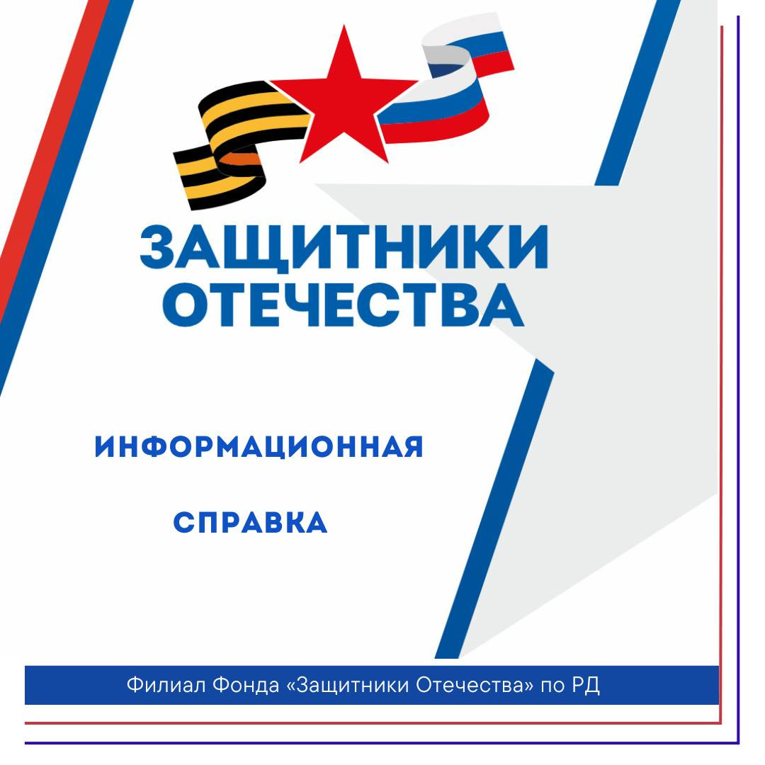 Информационная справка.