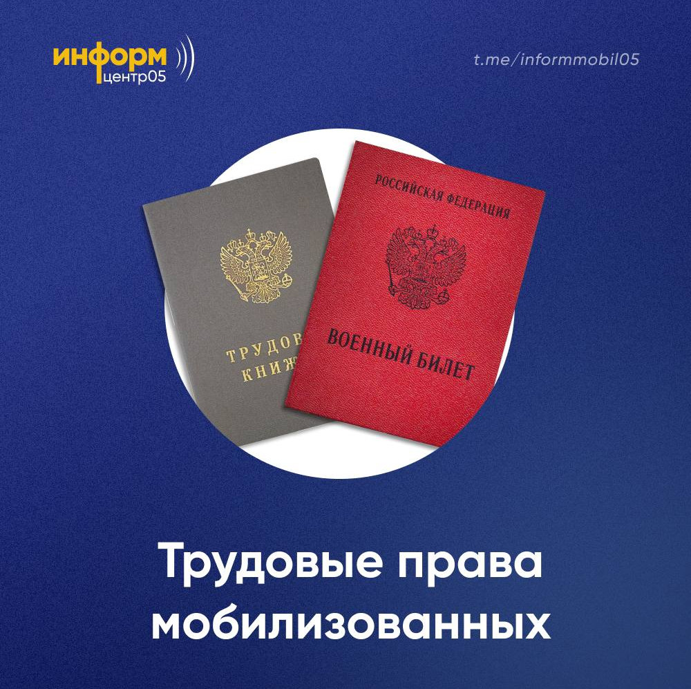 Остаётся ли рабочее место за сотрудником, который ушёл на спецоперацию?