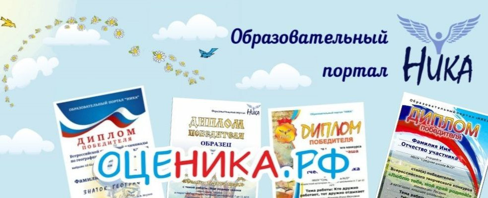 Всероссийские дистанционные конкурсы для детей