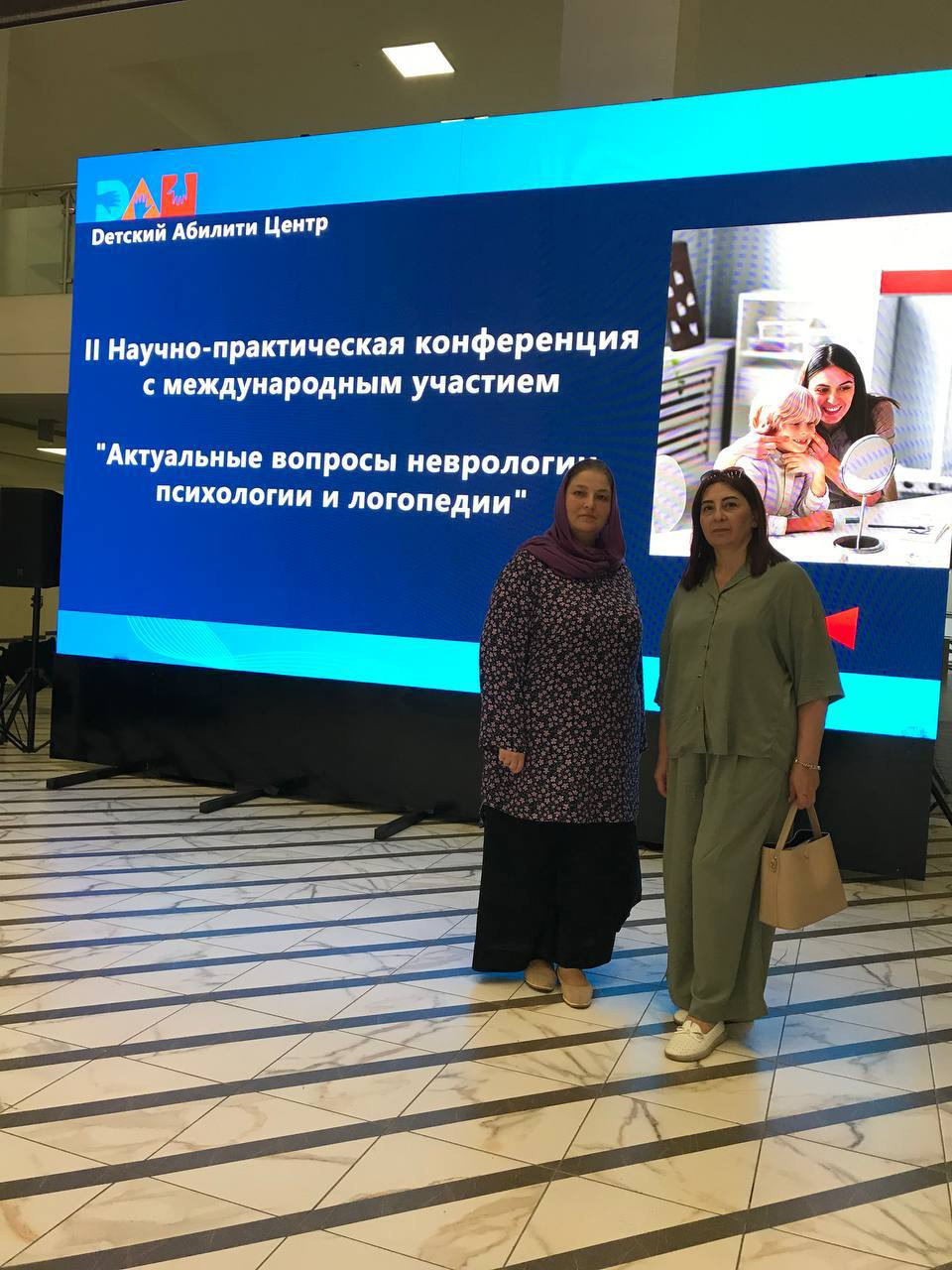 II Научно-практическая конференция.