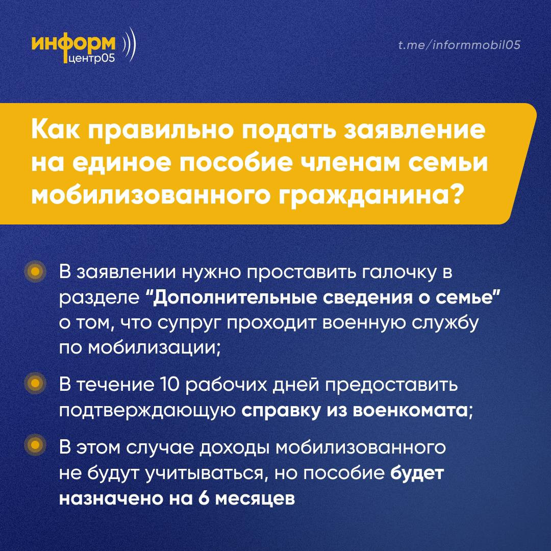 Как правильно подать заявление на единое пособие членам семьи мобилизованного гражданина?