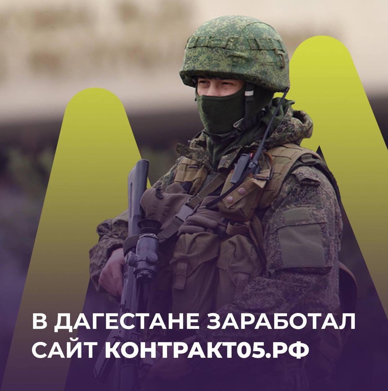 В Дагестане заработал сайт «КОНТРАКТ 05.РФ»