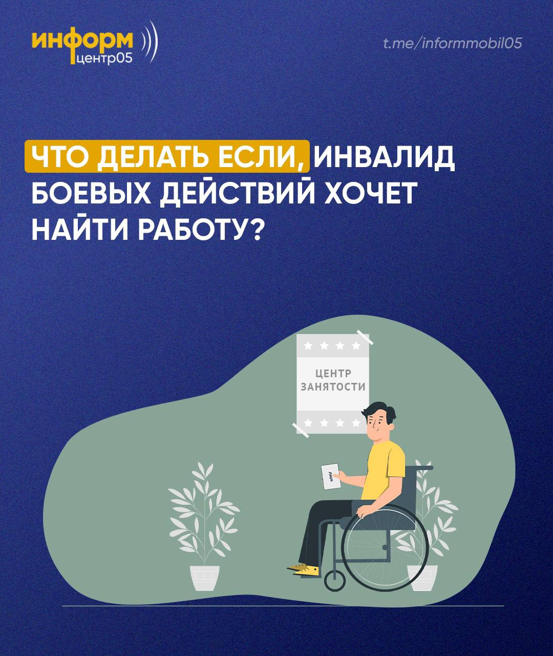 Фонд «Защитники Отечества» помогает инвалидам боевых действий не только в реабилитации, но и в поиске работы