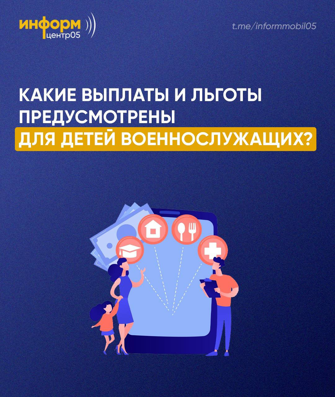 Льготы и выплаты детям военнослужащих