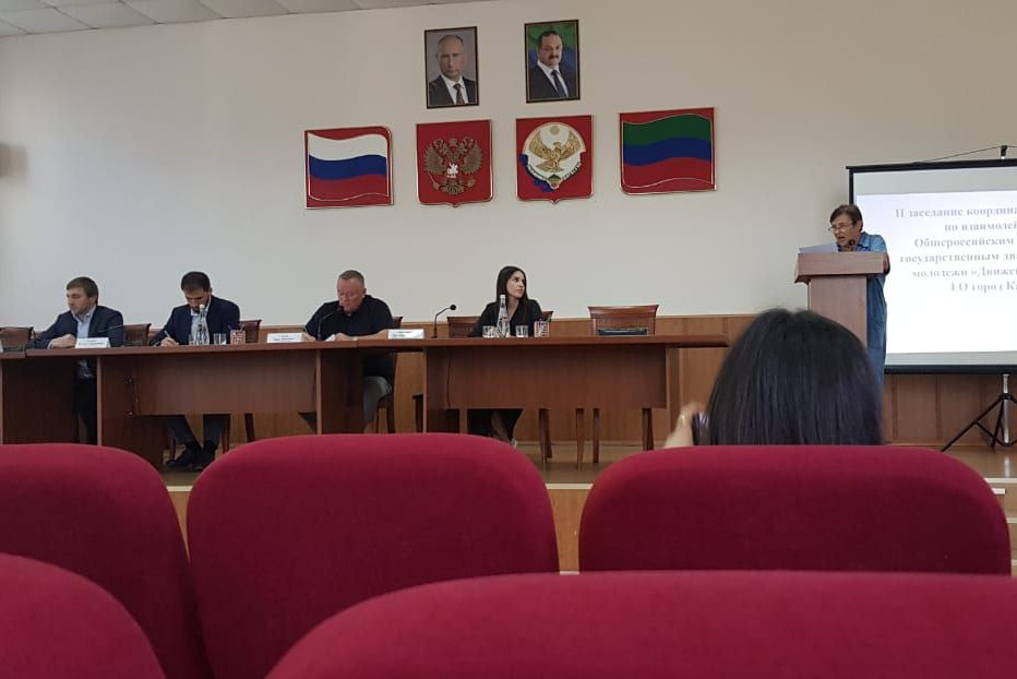 Заседание координационного совета по взаимодействию с общероссийским общественно-государственным движением детей и молодежи