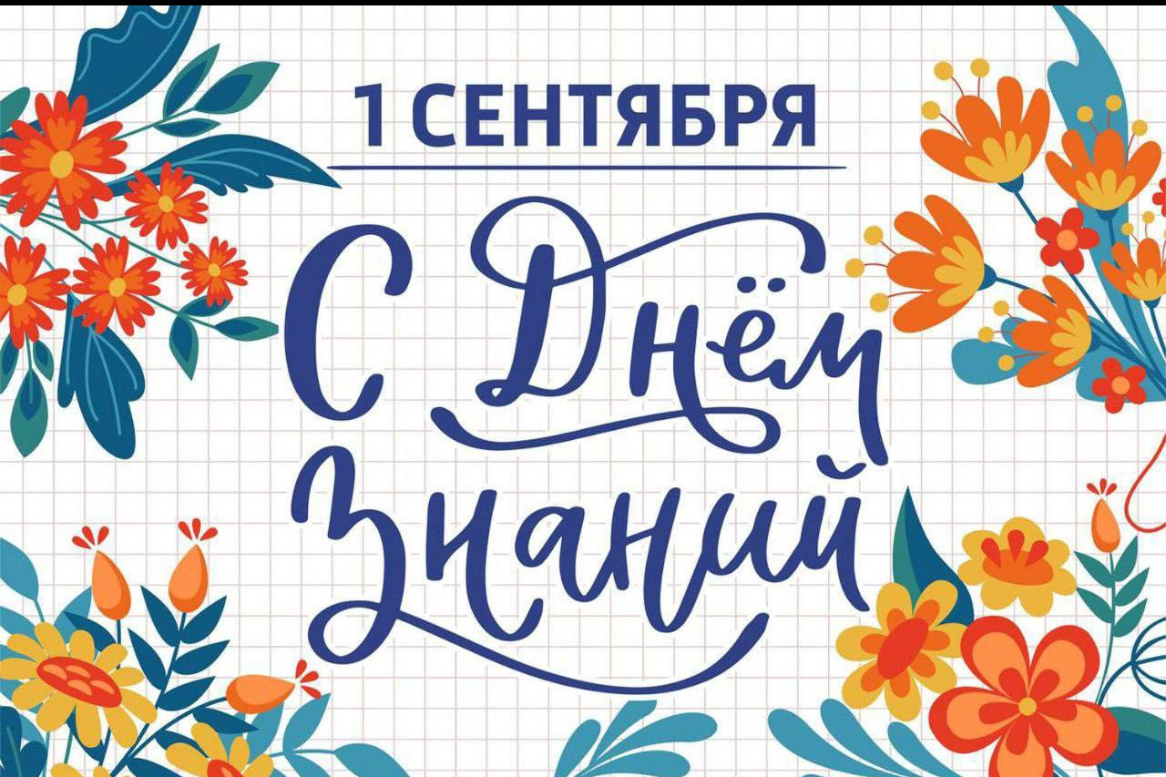 Поздравление Главы Хасавюрта с Днём знаний