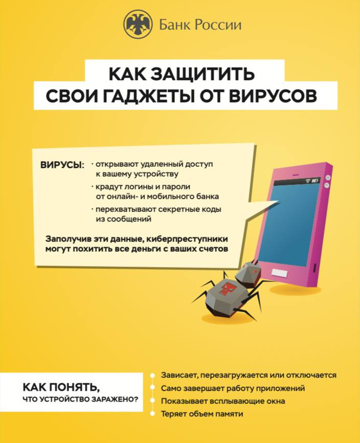 Информация по противодействию злоумышленникам.