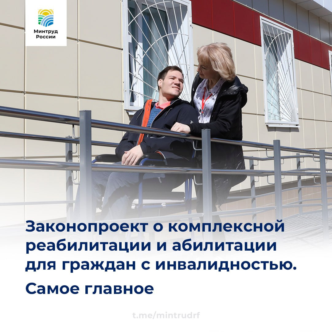 Реабилитации и абилитации граждан с инвалидностью