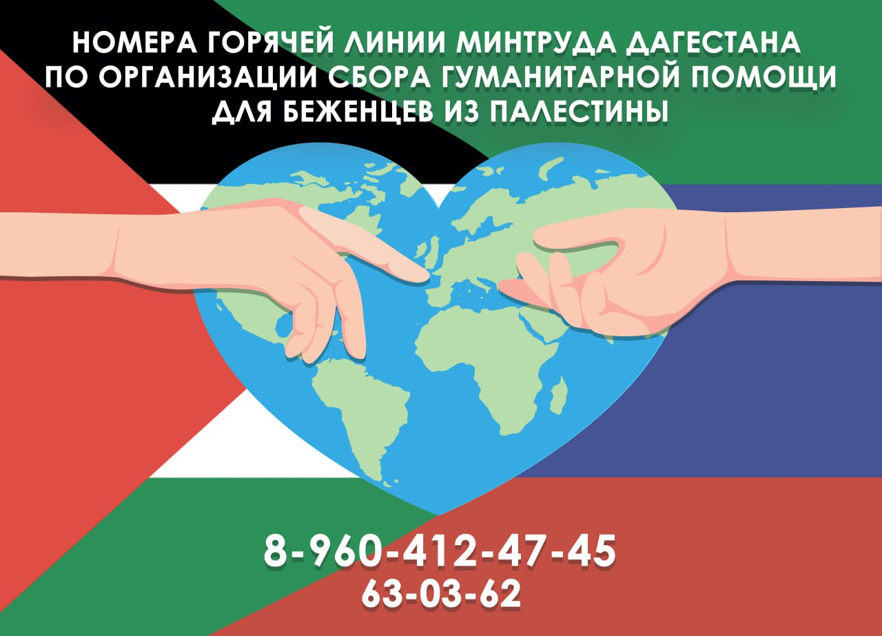 Штаб по сбору гуманитарной помощи для беженцев с территории Палестины