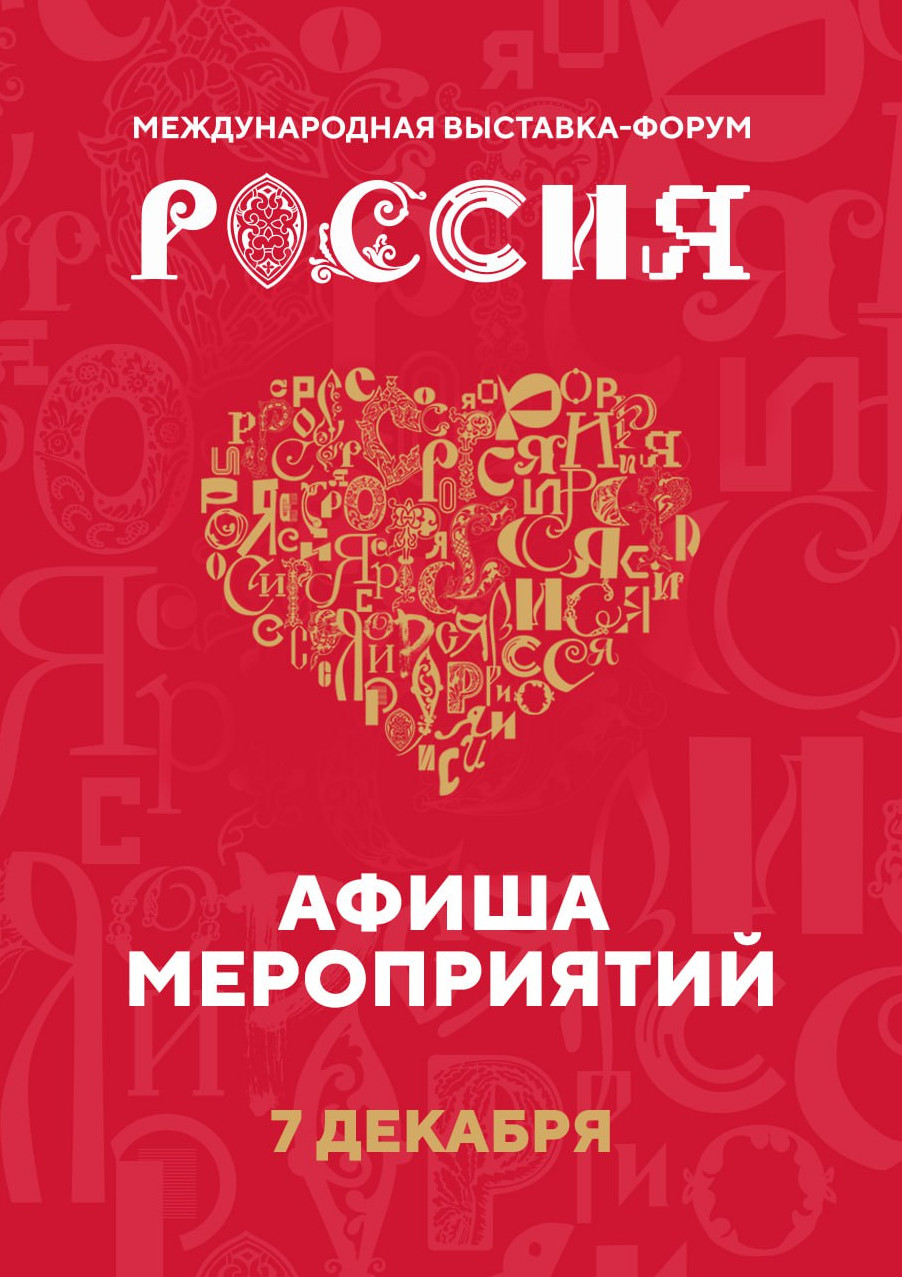 День Дагестана на выставке "Россия"