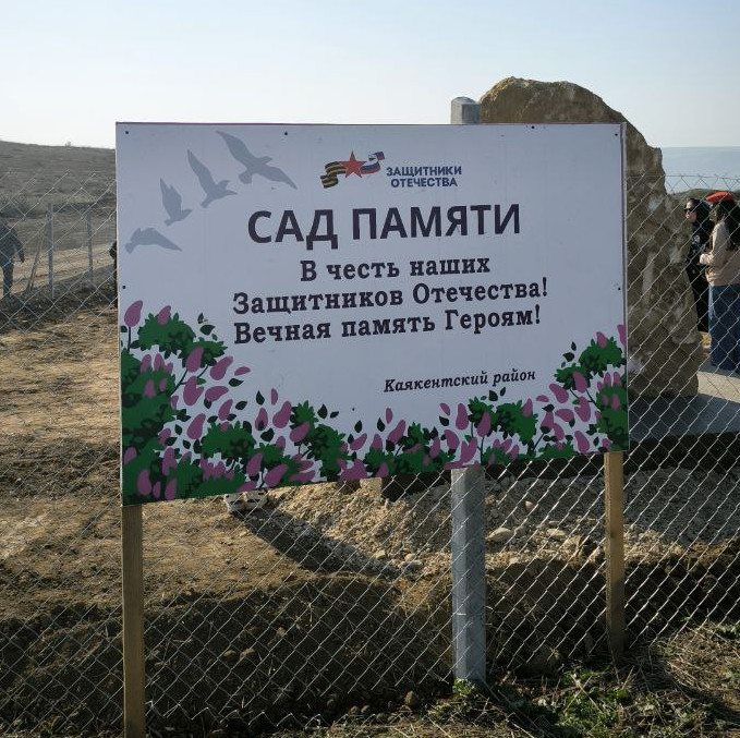 "Сад памяти" в память о погибших участниках в специальной военной операции на Украине.