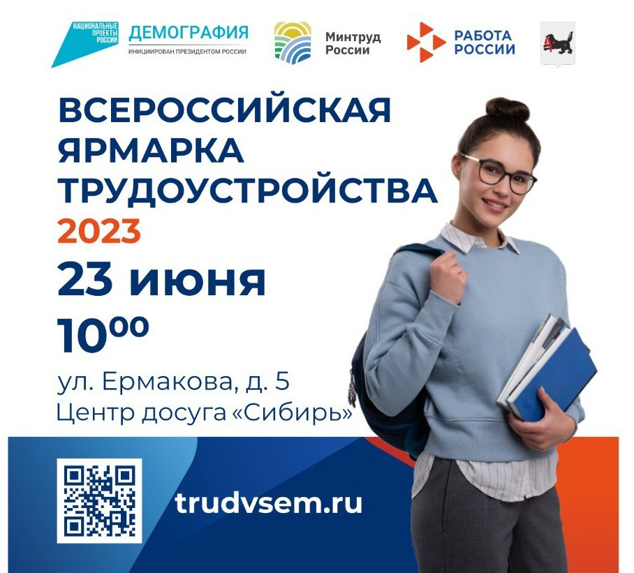 II - этап Всероссийской ярмарки трудоустройства "Работа России"