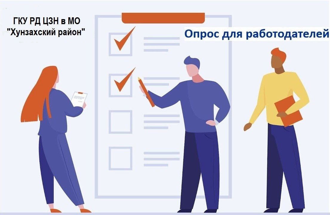 Опрос с целью выявления трудностей, возникающих у работодателей при приеме на рабочие места граждан, имеющих инвалидность