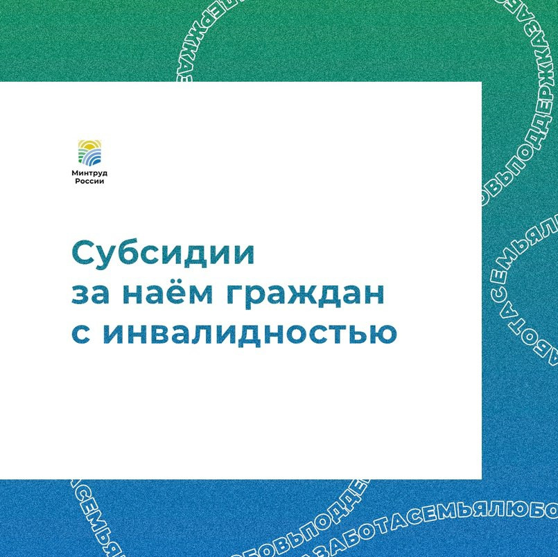 Работодатели могут получить субсидии при трудоустройстве граждан с инвалидностью