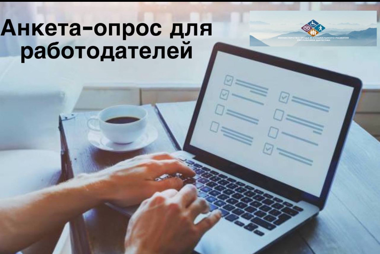 Опрос работодателей и инвалидов с целью выявления трудностей, возникающих при приеме на рабочие места граждан
