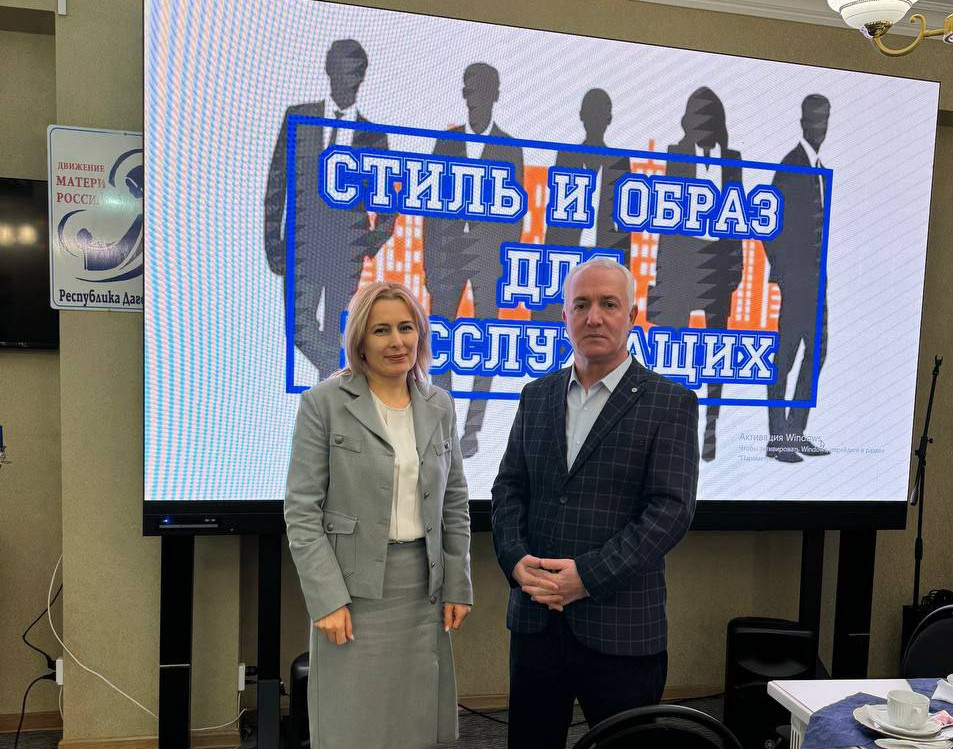 Стиль и образ для государственных служащих