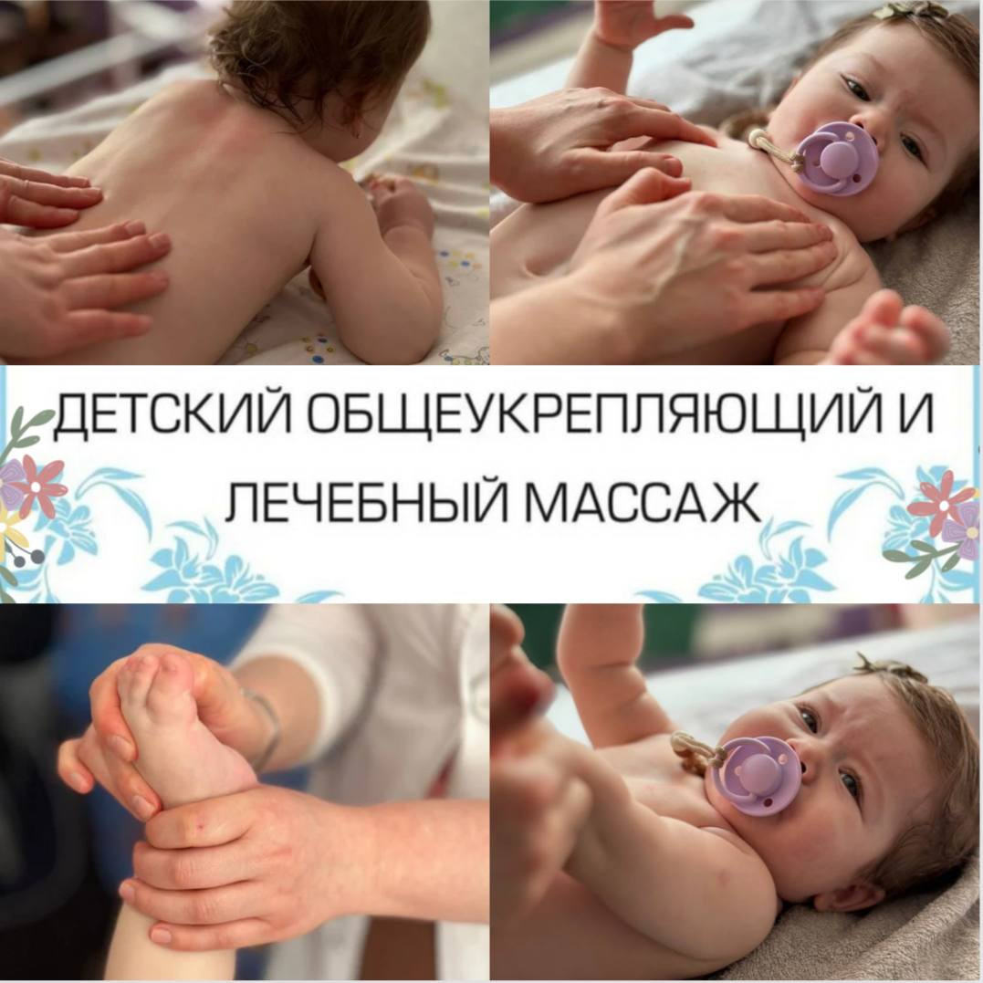 Детский массаж