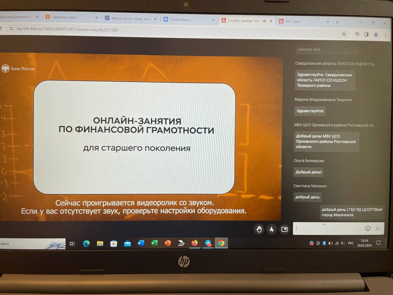 Онлайн-занятие по финансовой грамотности для пенсионеров