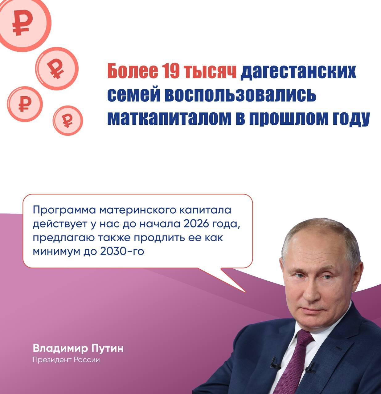 ?‍?‍?‍? Более 19 тысяч дагестанских семей воспользовались маткапиталом в прошлом году