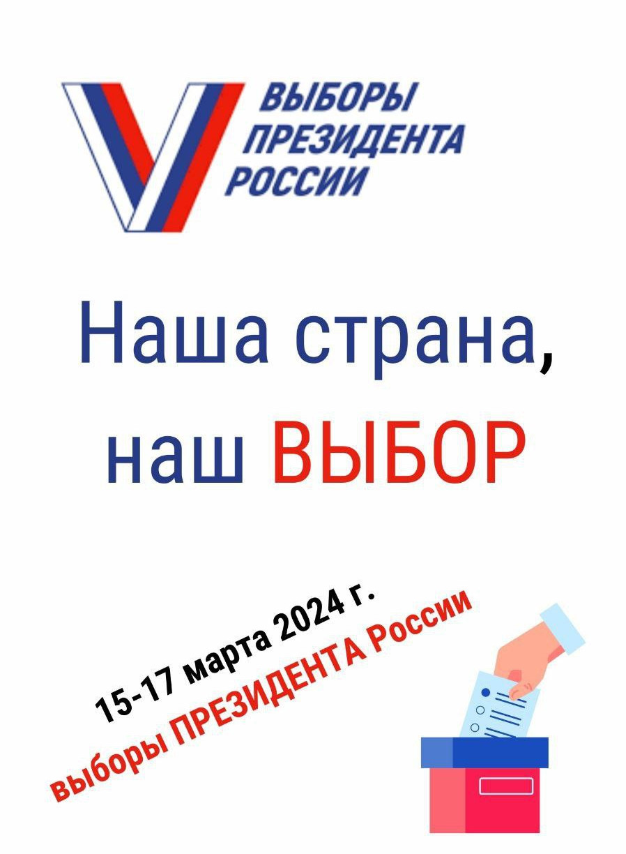 ??Выборы президента России - это важное событие,