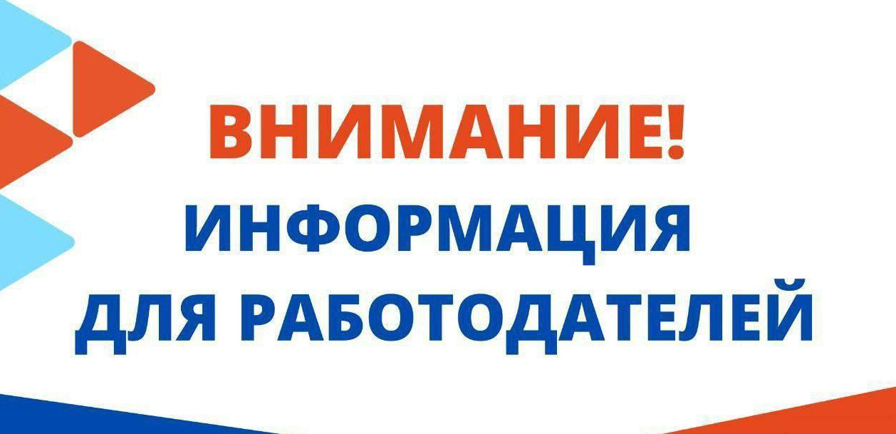 Всероссийский опрос работодателей.