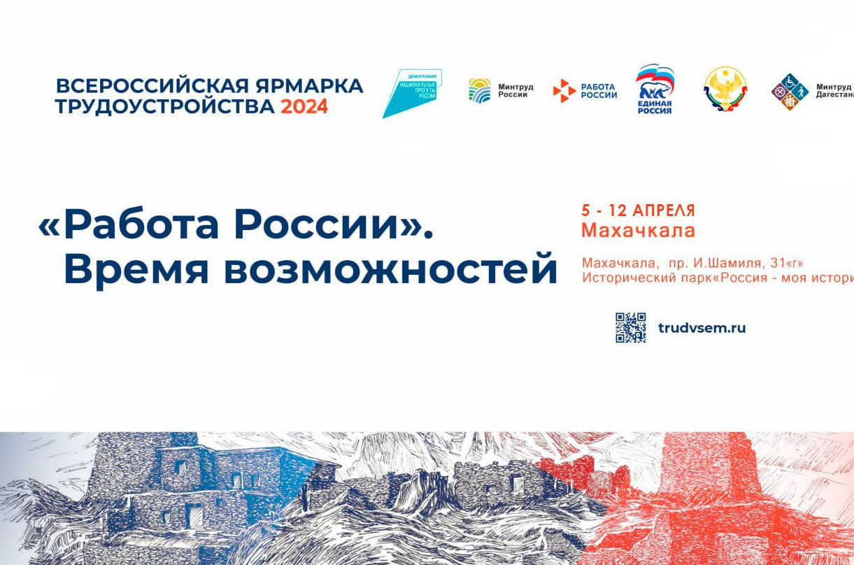 В рамках предстоящей Всероссийской ярмарки вакансий «Работа России. Время возможностей»