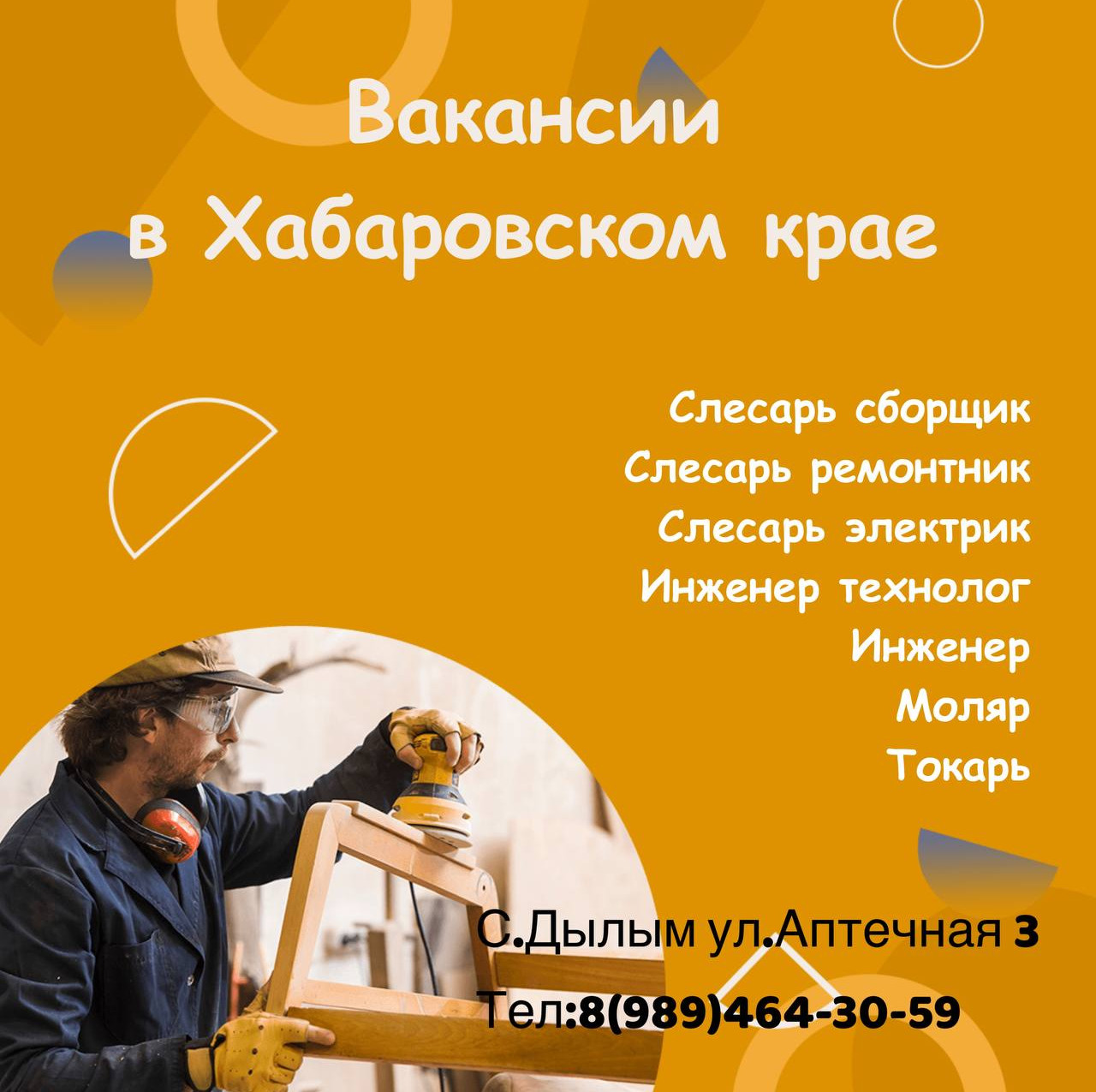 Вакансии в Хабаровском крае