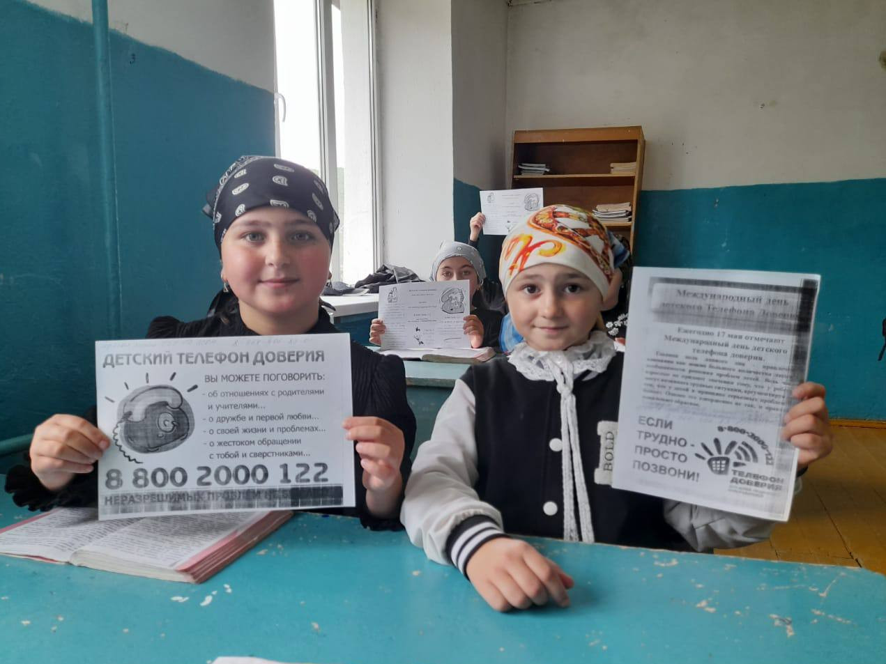 Общероссийский детский телефон доверия в Республике Дагестан ‘’