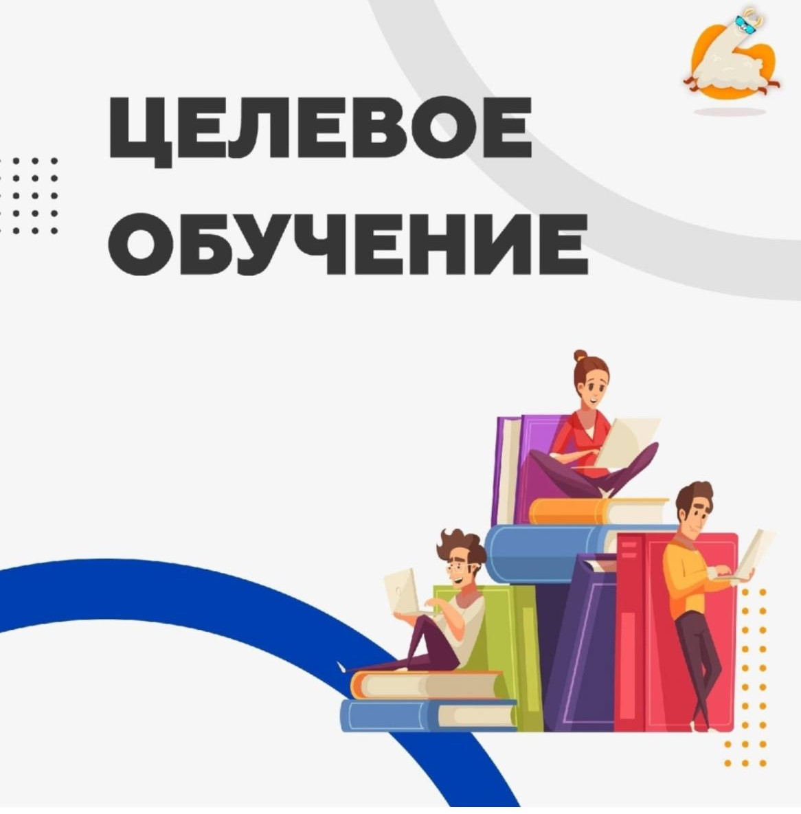 «Функциональные возможности заказчиков целевого обучения и образовательных организаций на ЕЦП «Работа в России».