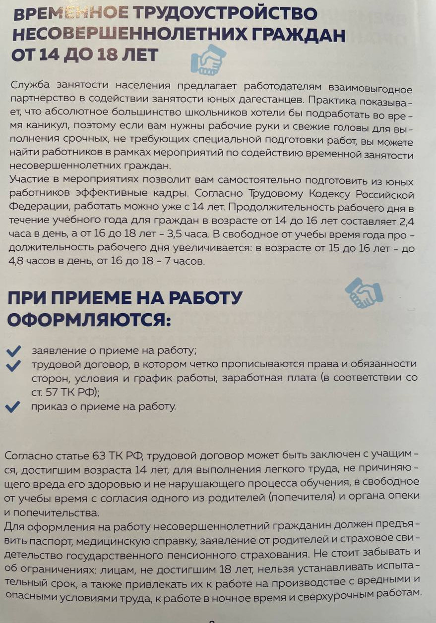 Проведение в 2024 году отбора работодателей для получения субсидии на возмещение части затрат на оплату труда временно трудоустроенных несовершеннолетних граждан в возрасте от 14 до 18 лет