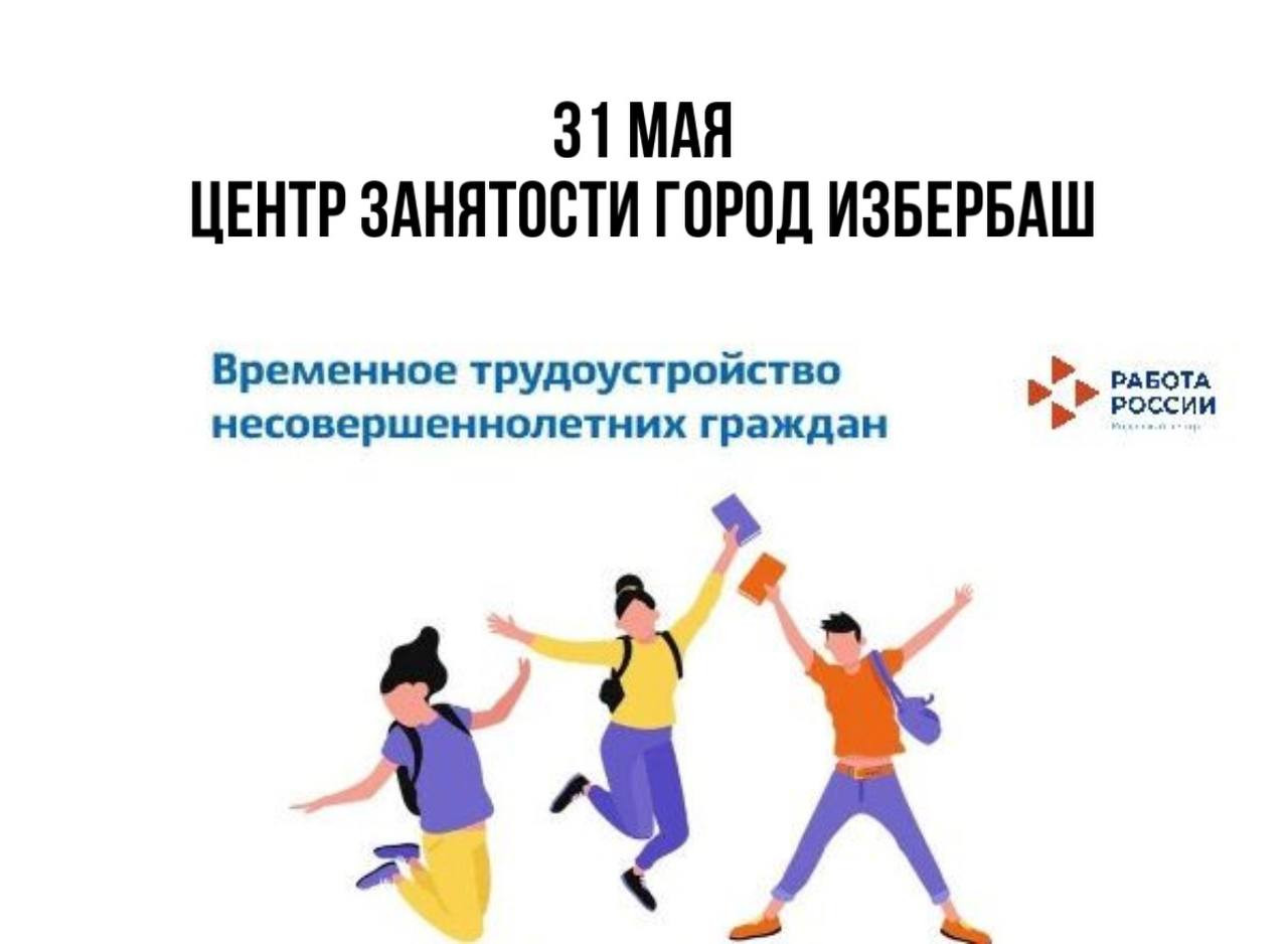 Планируется проведение ярмарки вакансий для несовершеннолетних граждан "Труд-мир возможностей"