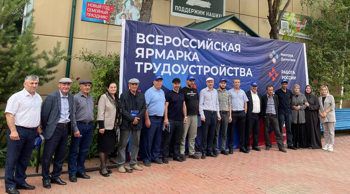 В Рутульском районе прошел заключительный этап Всероссийской ярмарки трудоустройства «Работа России. Время возможностей»