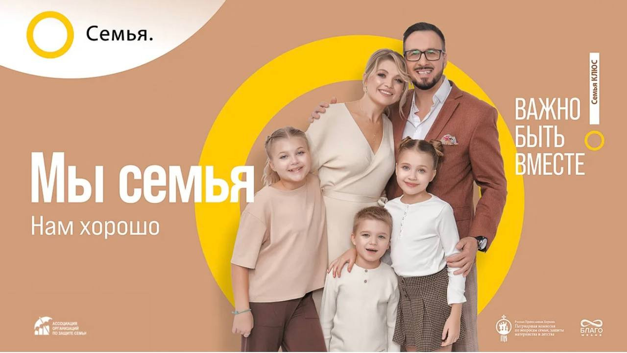 Министерство труда и социального развития Республики Дагестан сообщает о реализации Всероссийского партнёрского проекта «Семья -  основа мира»