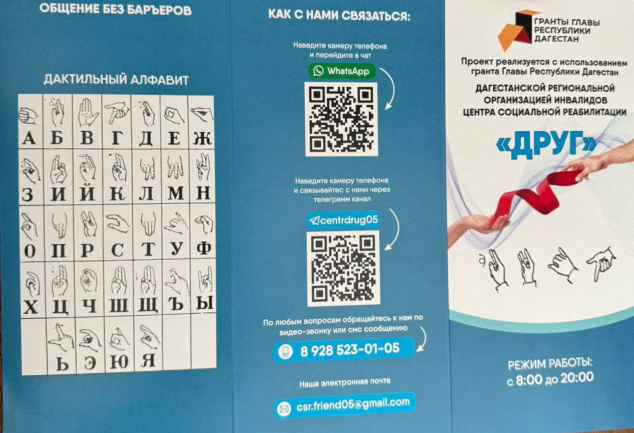 Социальный проект «Центр социальной реабилитации «Друг».