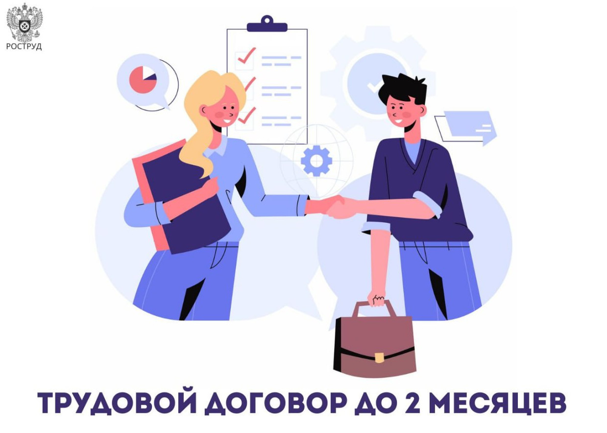 Рассказываем об особенностях заключения такого трудового договора