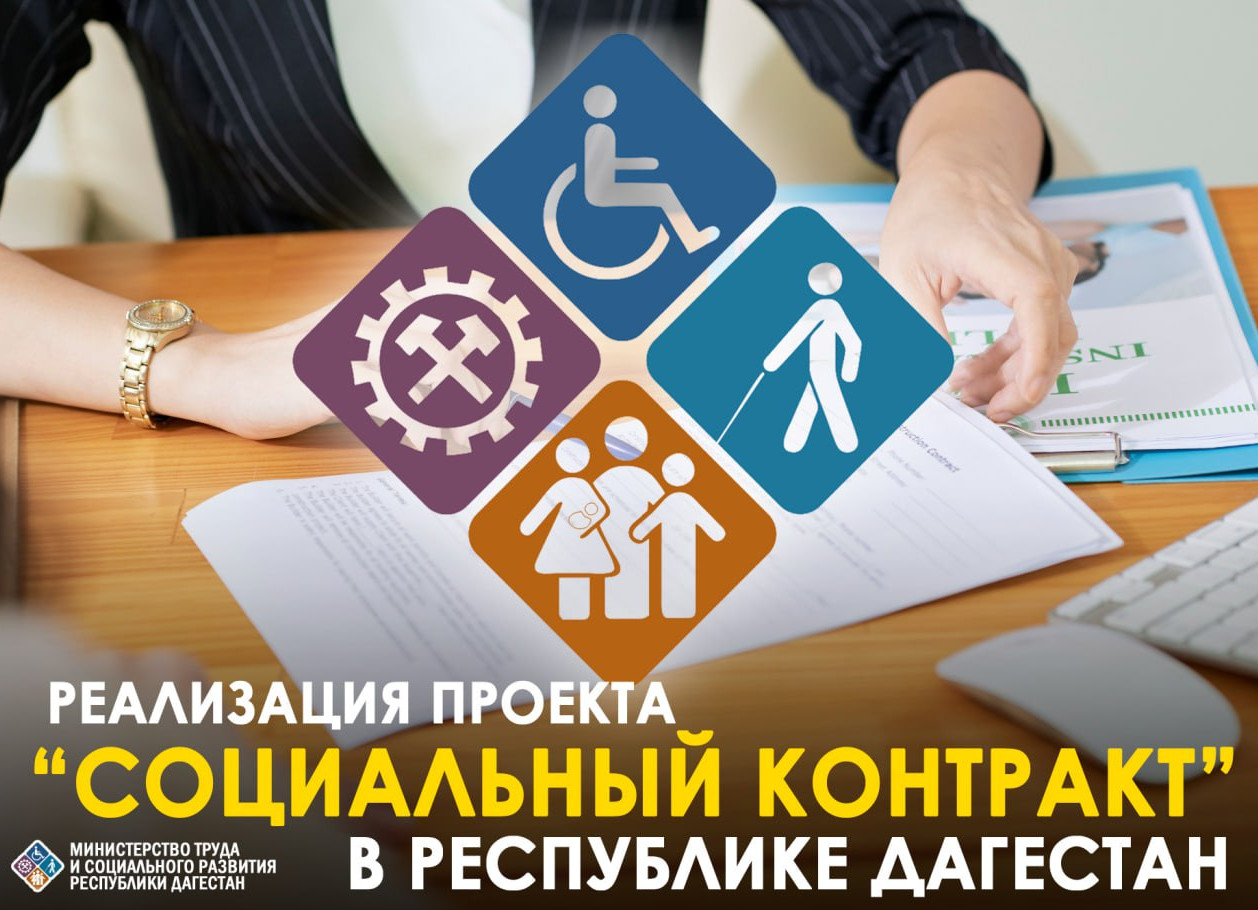 Уважаемые махачкалинцы - получатели выплат, на преодоление трудной жизненной ситуации  на основании Социального контракта.