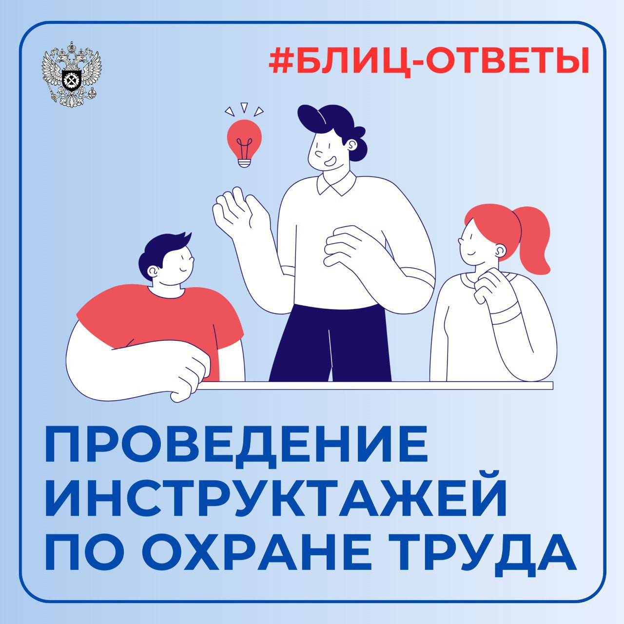 Какие виды инструктажей бывают