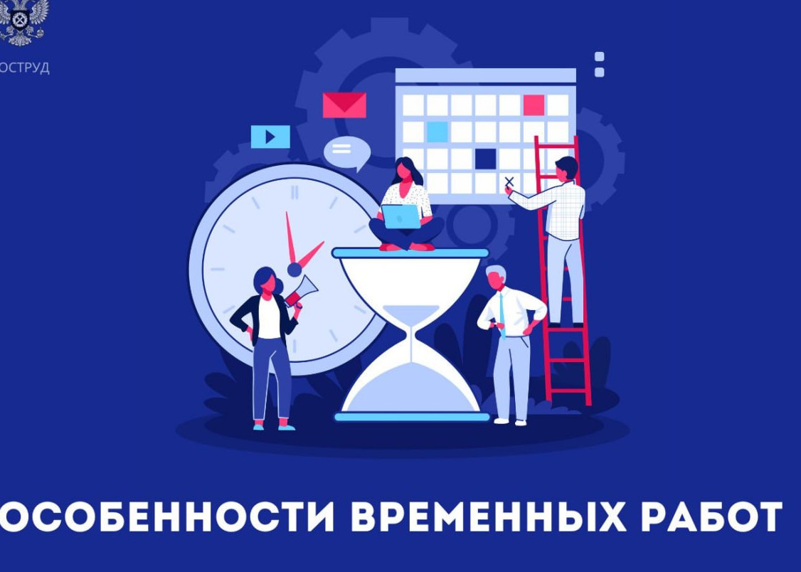 Для выполнения временных работ работодатель вправе заключать трудовые договоры на срок до 2 месяцев