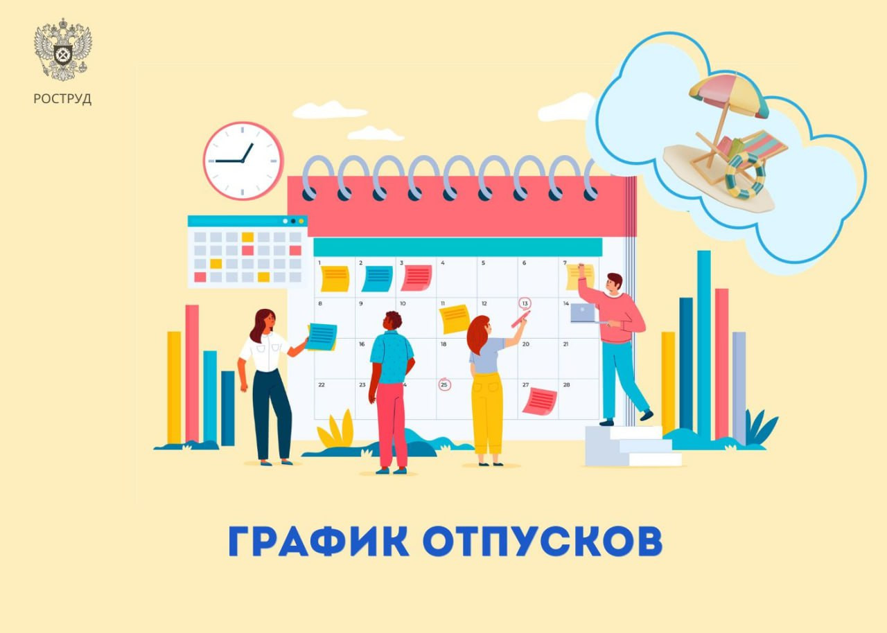 Как известно, трудовое законодательство обязывает регулировать очередность отпусков с помощью графика. Причем соблюдать график должен как работник, так и работодатель.